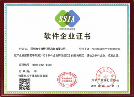 软件企业证书