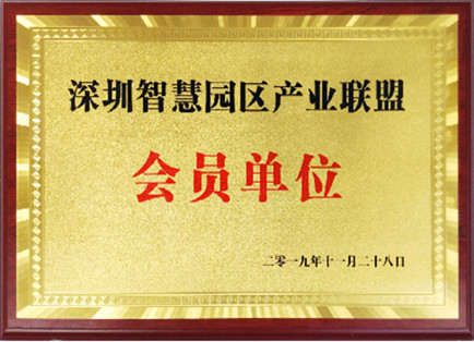 智慧园区产业联盟-会员单位