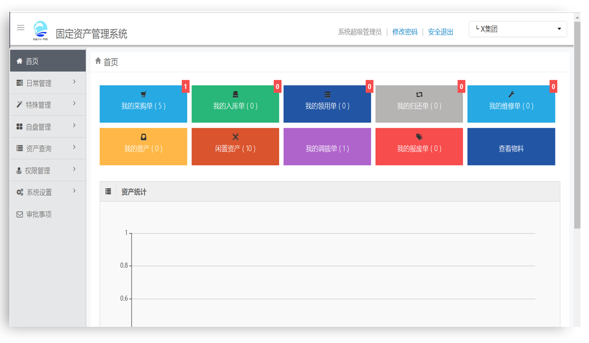 固定资产系统首页