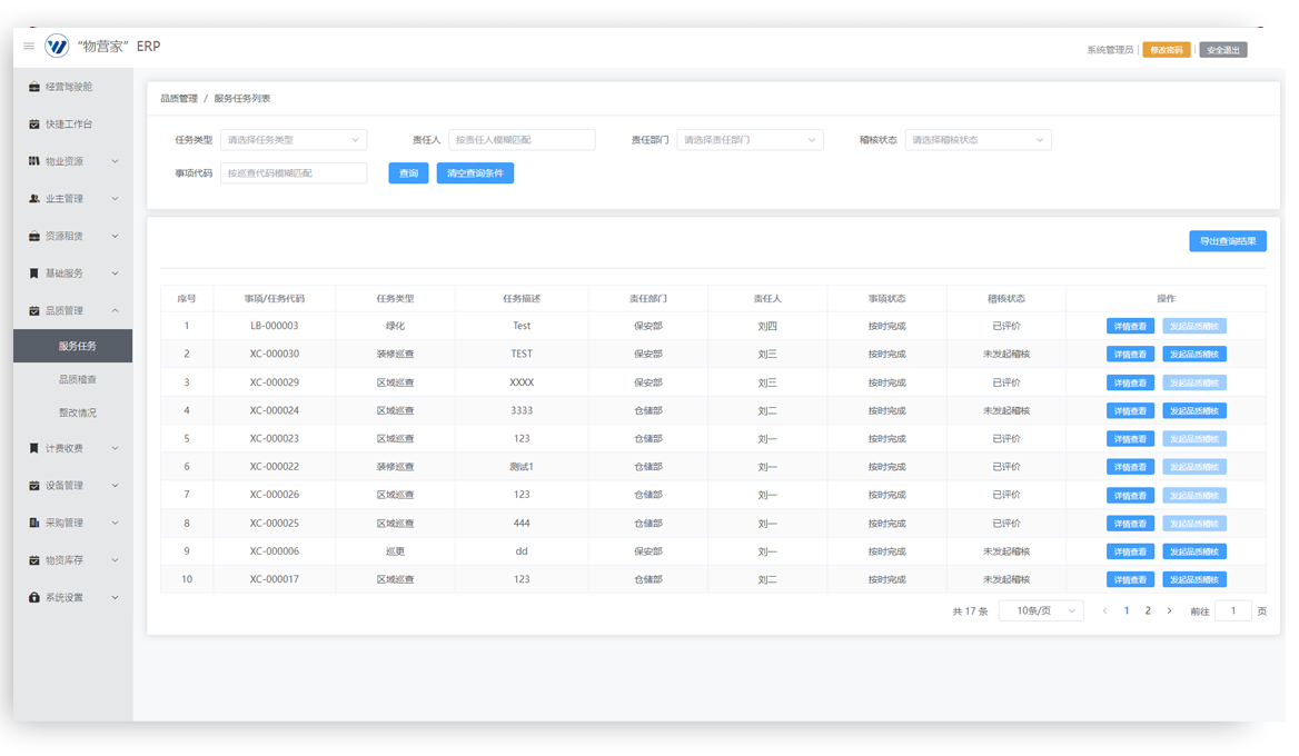 业财一体化-短信平台