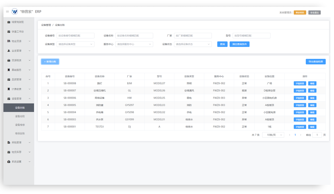 业财一体化-短信平台